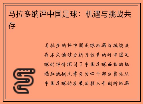 马拉多纳评中国足球：机遇与挑战共存