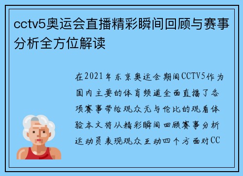 cctv5奥运会直播精彩瞬间回顾与赛事分析全方位解读