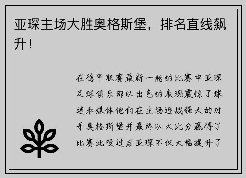 亚琛主场大胜奥格斯堡，排名直线飙升！