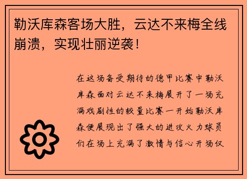 勒沃库森客场大胜，云达不来梅全线崩溃，实现壮丽逆袭！