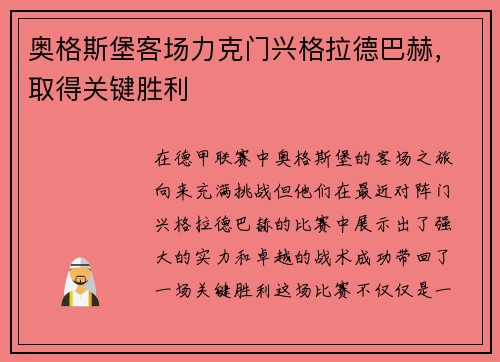 奥格斯堡客场力克门兴格拉德巴赫，取得关键胜利