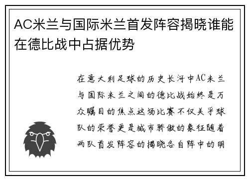 AC米兰与国际米兰首发阵容揭晓谁能在德比战中占据优势