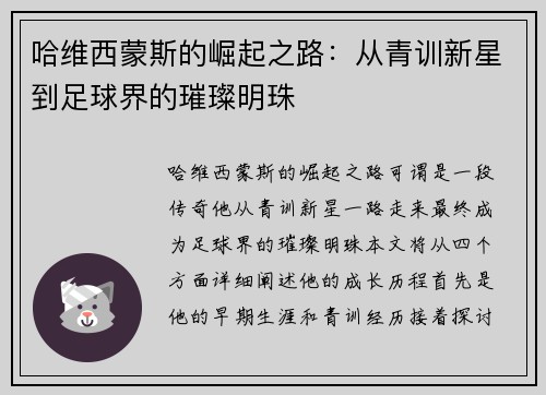 哈维西蒙斯的崛起之路：从青训新星到足球界的璀璨明珠