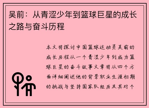 吴前：从青涩少年到篮球巨星的成长之路与奋斗历程